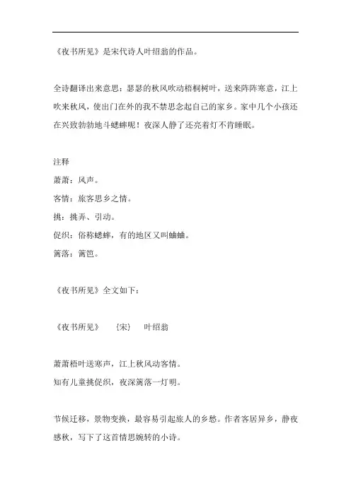 夜书所见古诗的意思翻译 2