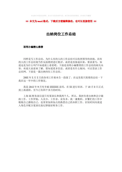 【最新2018】出纳岗位工作总结word版本 (1页)