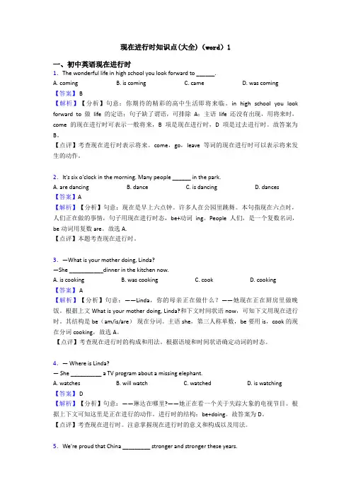 现在进行时知识点(大全)(word)1