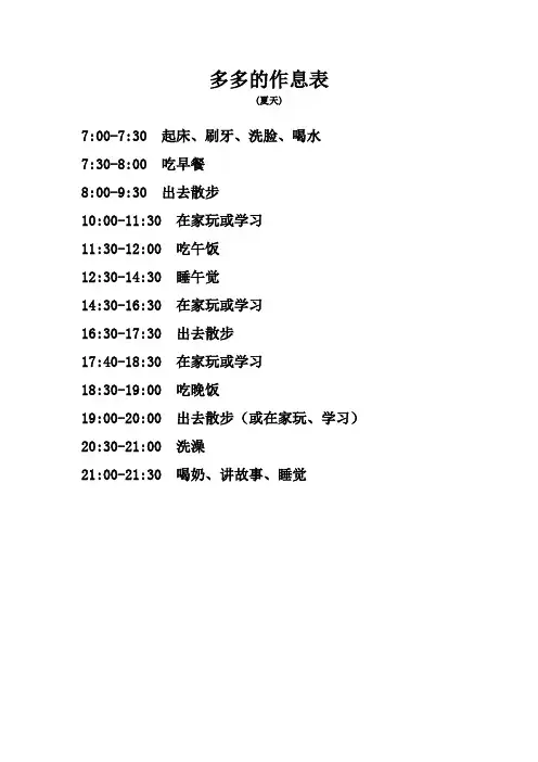 深圳市幼儿园一日生活常规作息时间表