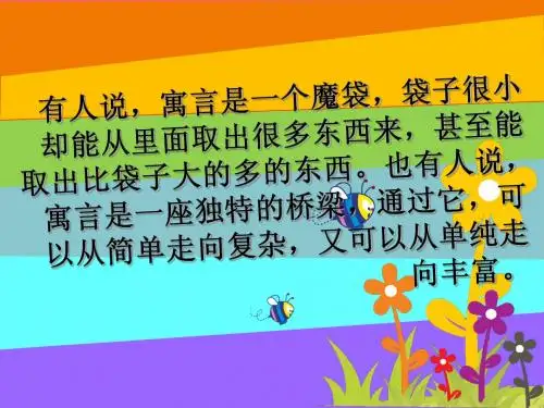 12伊索寓言2009[1]