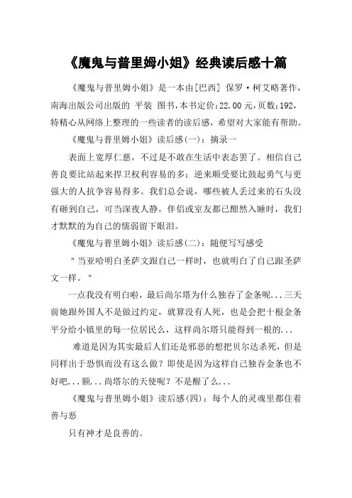 《魔鬼与普里姆小姐》经典读后感十篇