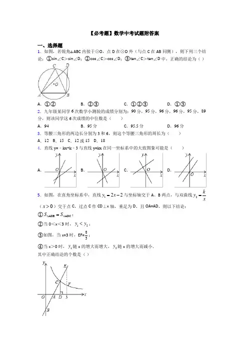 【必考题】数学中考试题附答案