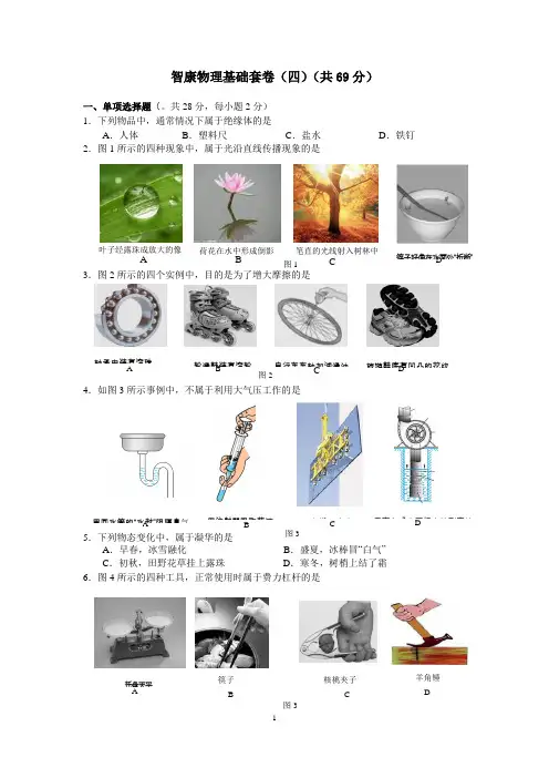 4. 北京市朝阳区九年级综合练习(二)