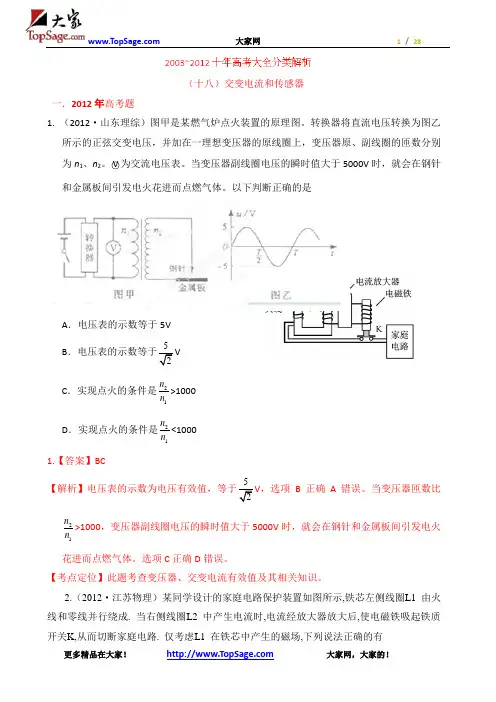 十年高考试题分类解析-物理 专题18 交变电流和传感器