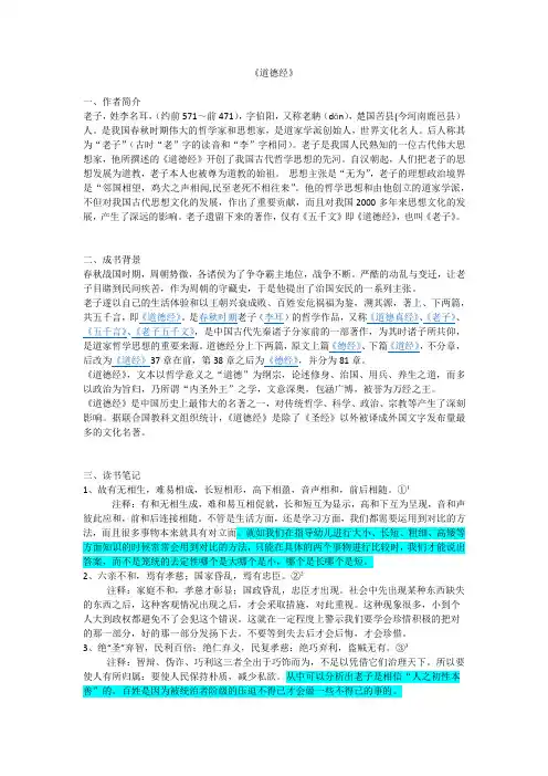 道德经 读书笔记