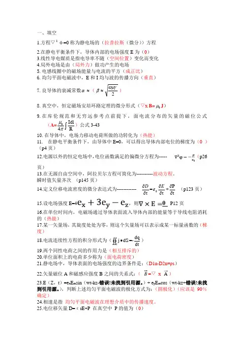 电磁场试题及答案