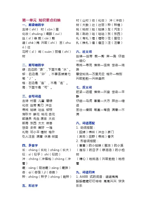 新部编版小学二年级下册语文期末复习资料汇总
