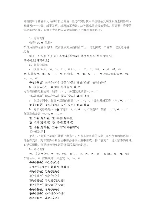 韩语发音基础技巧总结