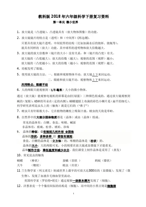 教科版2018年六年级科学下册复习资料(6.12整理)