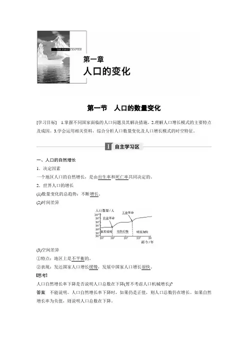(人教版)高中地理必修二第一章第一节人口的自然增长