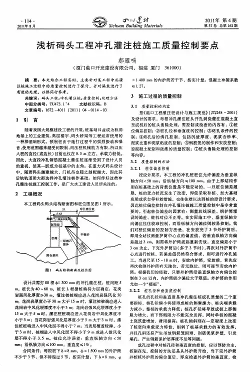 浅析码头工程冲孔灌注桩施工质量控制要点