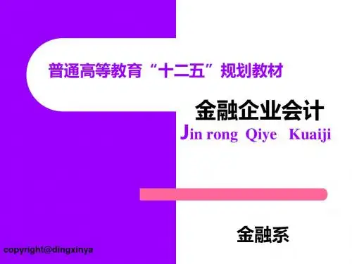 第10章证券业务的核算