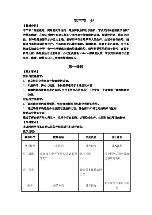 第三节 《烃》 2