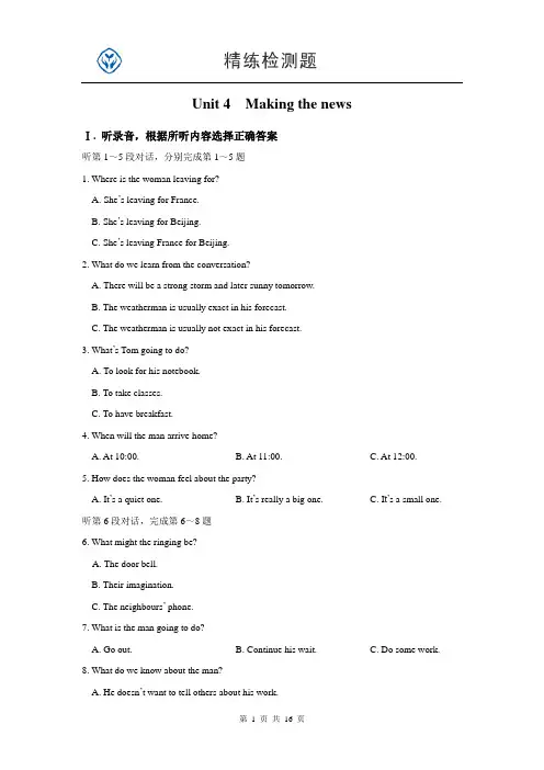 高中英语人教版必修五第四单元测试题(附答案解析)