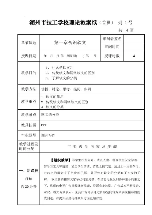 软文营销教案 2