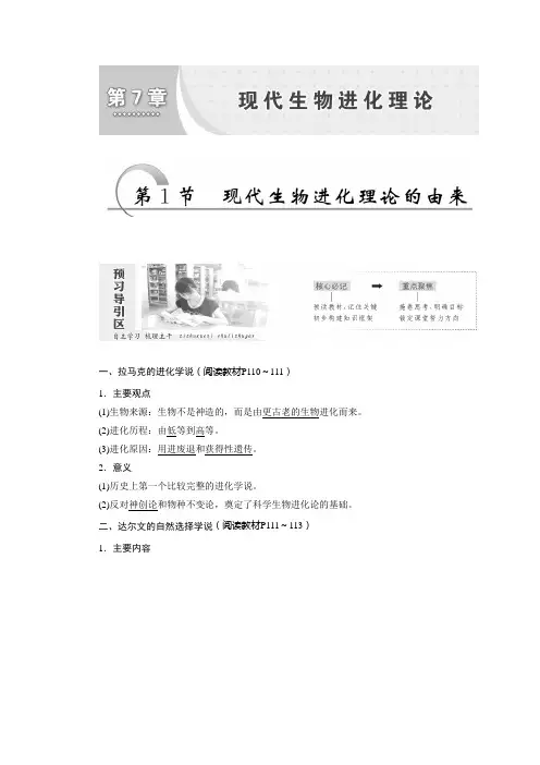 第7章 现代生物进化理论