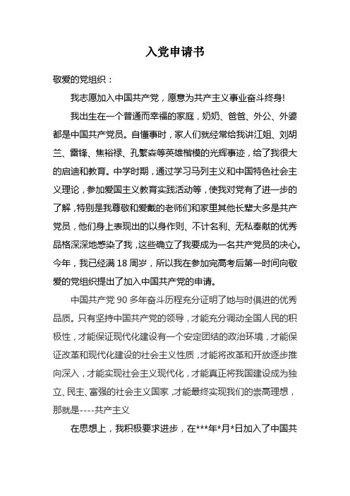 高中生入党申请书