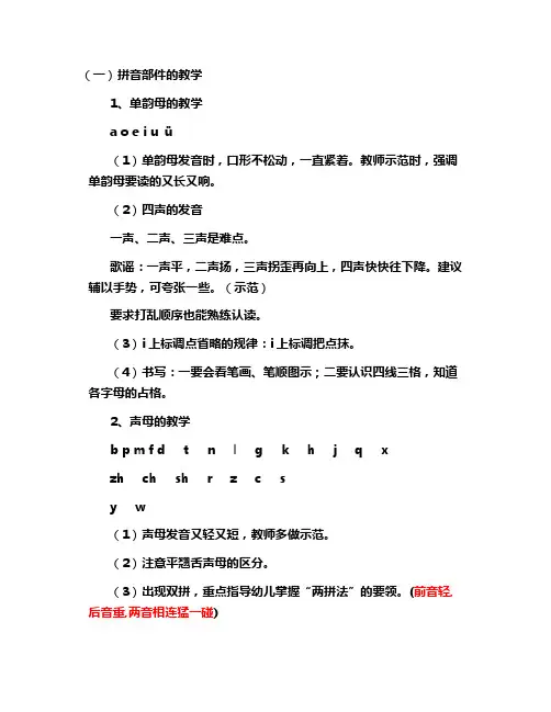 声母与单韵母相拼的教学要领