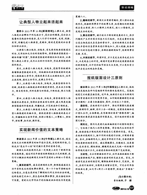 让典型人物立起来活起来