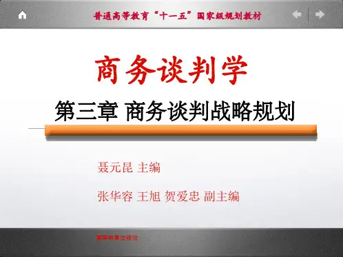 ch03____商务谈判战略规划(土地案例)_34