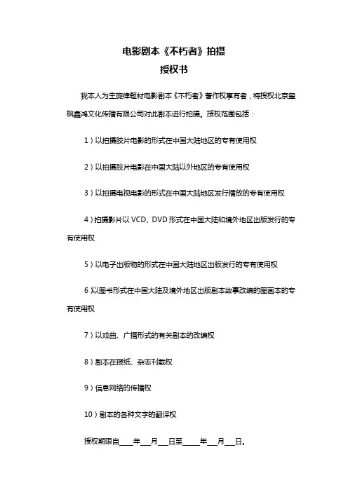 编剧授权书 2