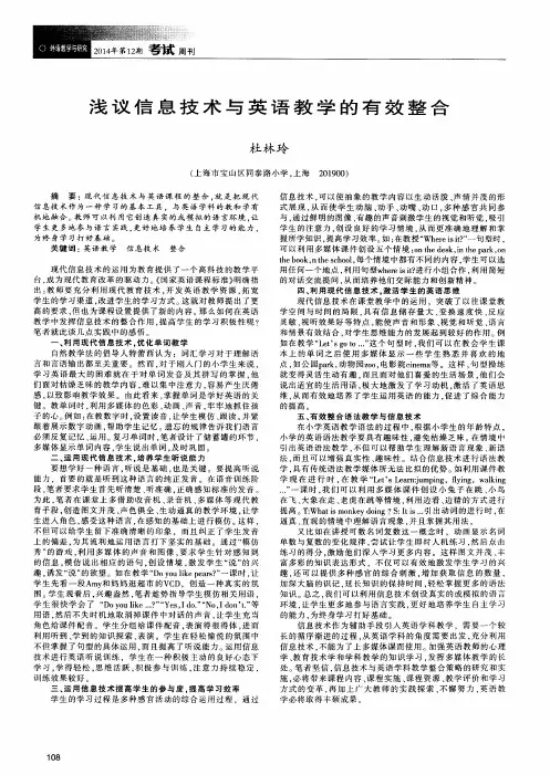 浅议信息技术与英语教学的有效整合