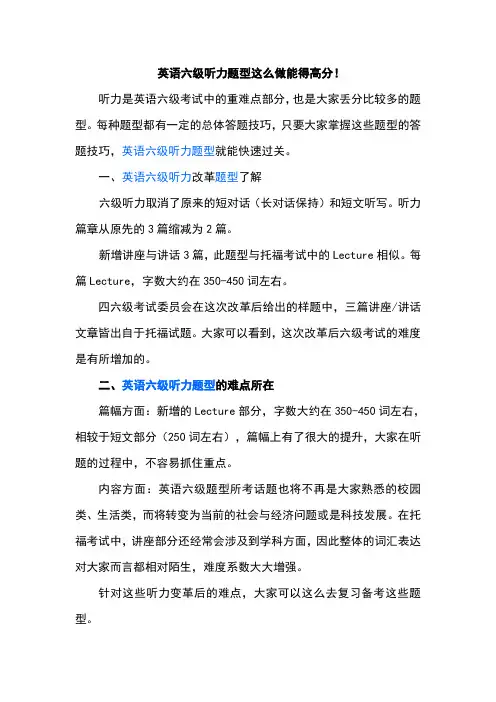 英语六级听力这么做,至少提分200+!