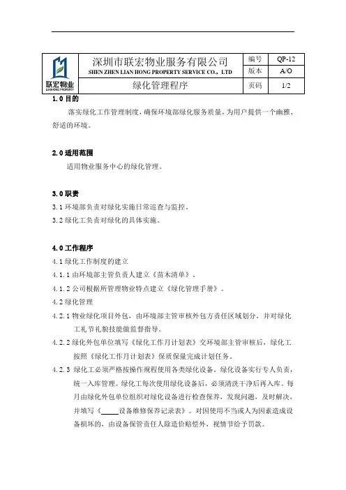 绿化管理程序(外包)