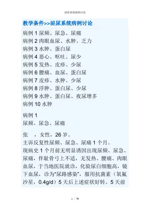 泌尿系统病例讨论