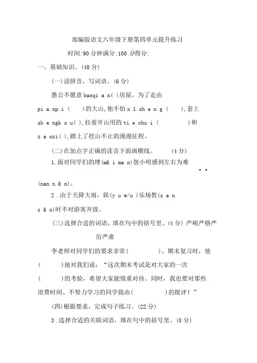 部编版语文六年级下册第四单元提升练习(含答案)