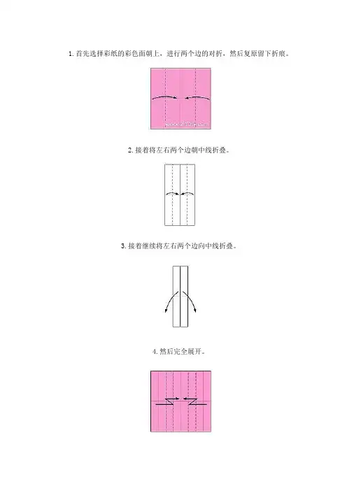 手工折纸教程