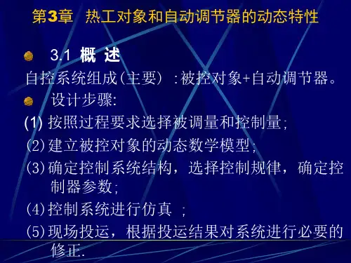 自控原理第3章
