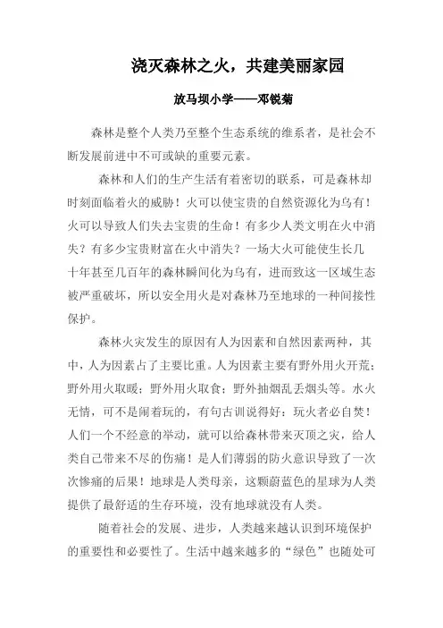森林防火作文