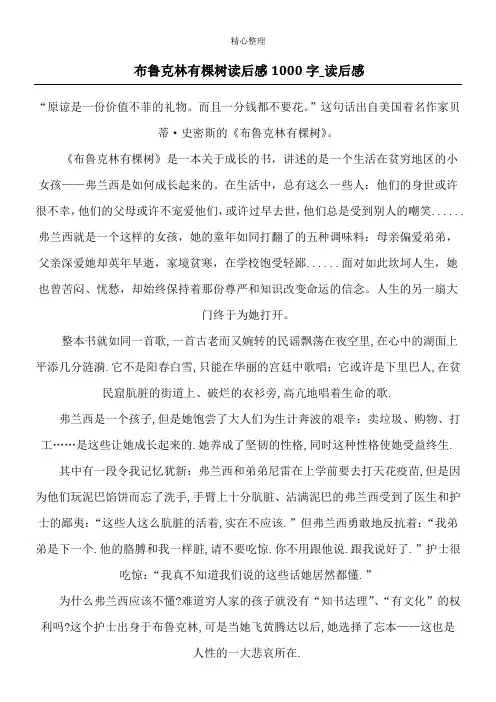 布鲁克林有棵树读后感1000字_读后感