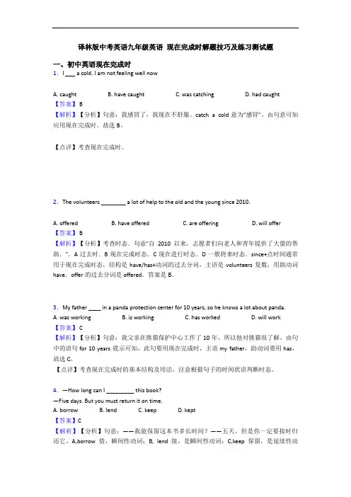  现在完成时解题技巧及练习测试题