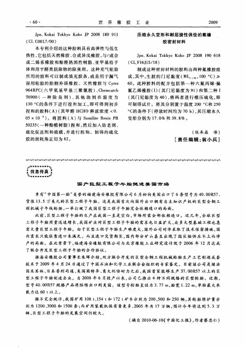 国产巨型工程子午胎挺进美国市场