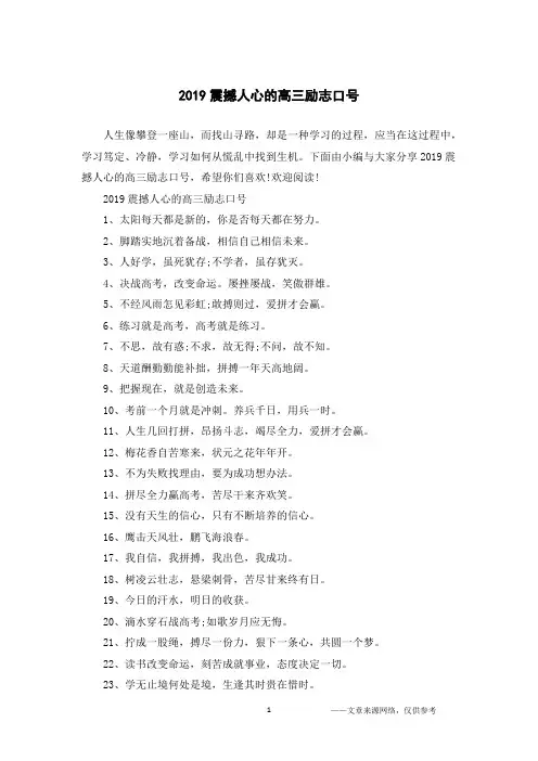 2019震撼人心的高三励志口号