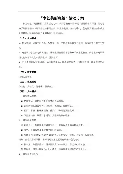 争创美丽班级活动方案