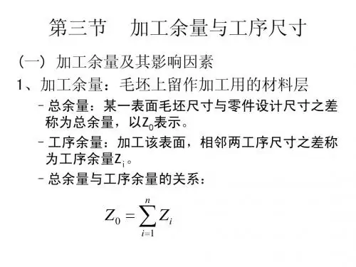 同济 机械制造 制造技术基础 PPT 第六章 工艺规程设计(尺寸链)