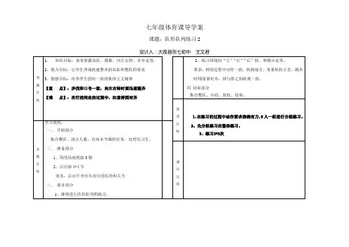 队列队形2