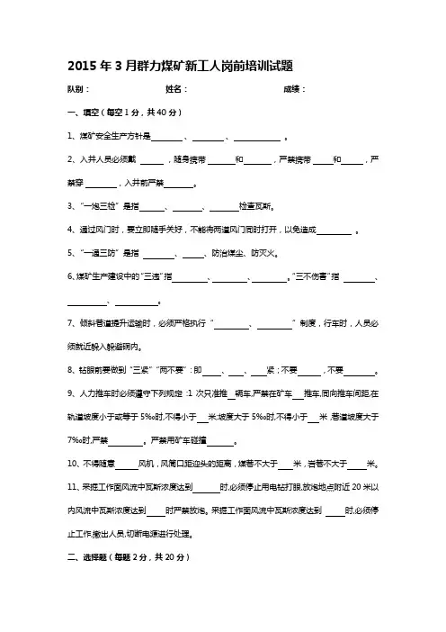 煤矿新工人岗前培训试题及答案 3