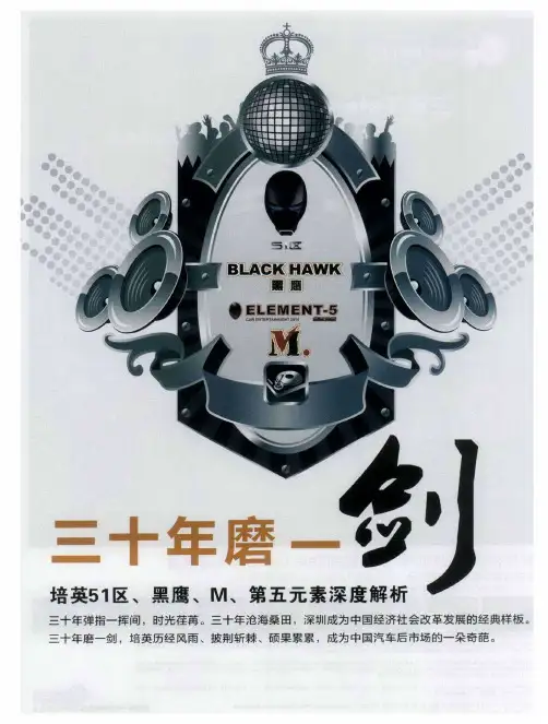 三十年磨一剑 培英51区、黑鹰、M、第五元素深度解析