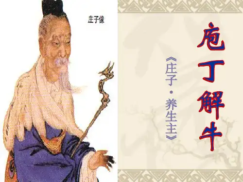 《庖丁解牛》之“养生之道”解读