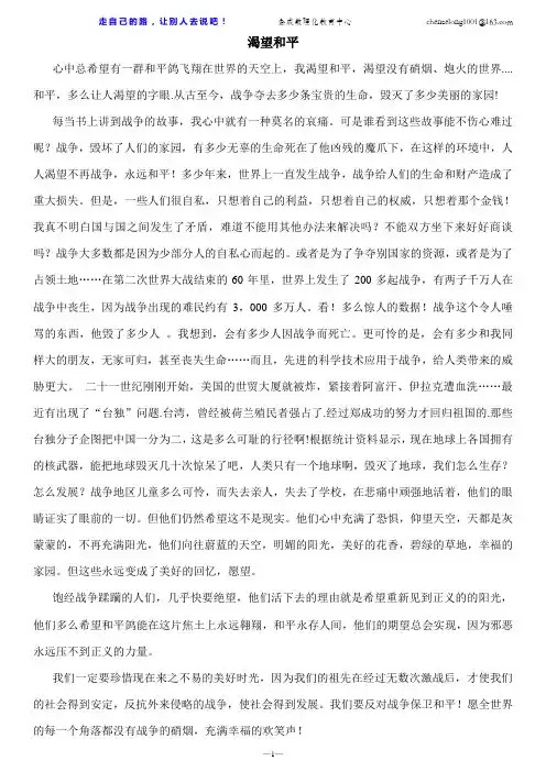 作文 《渴望和平》