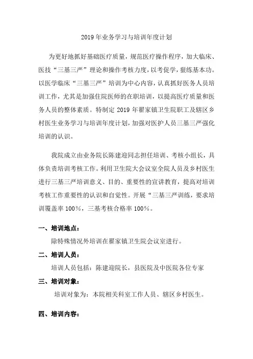 2019年三基三严培训计划