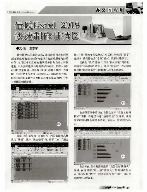 借助Excel 2019快速制作甘特图