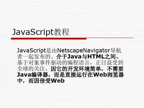 JavaScript精品PPT课件
