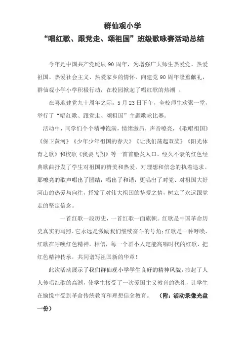 唱红歌总结