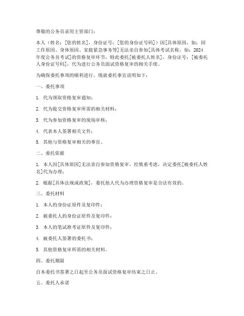 公务员资格复审委托书 2